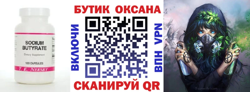 БУТИРАТ бутандиол  где купить наркоту  Перевоз 